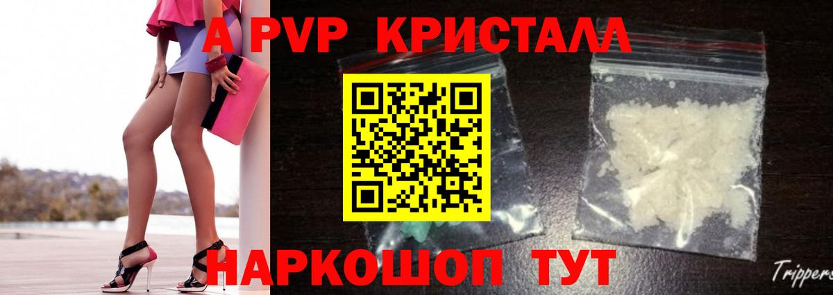 Альфа ПВП Crystall Ижевск