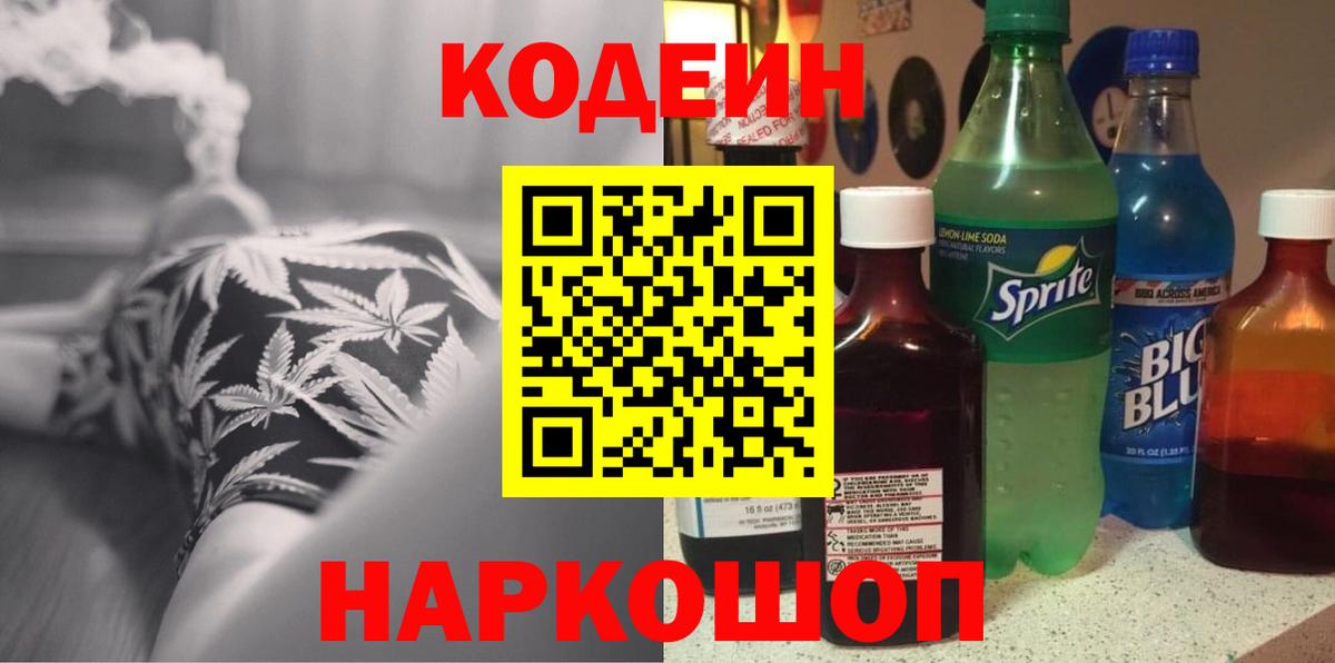 Кодеин напиток Lean (лин) Ижевск