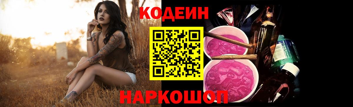 Кодеин Purple Drank  Вход с VPN  Ижевск  Кодеин напиток Lean (лин) 