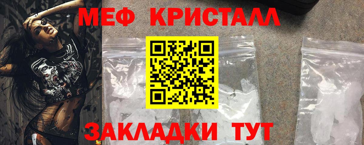 Меф мяу мяу кристаллы Ижевск