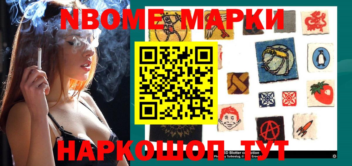 Марки NBOMe 1,5мг  Вход с VPN  цена наркотик  Ижевск 